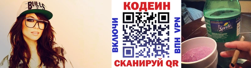 Кодеин напиток Lean (лин)  Купить  Полевской 
